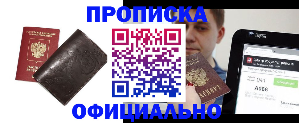 прописка гарантия в Камызяке