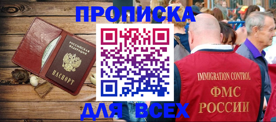 прописка штамп в Камызяке